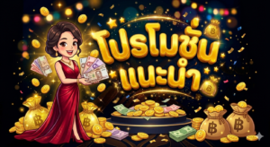 โปรโมชั่นสล็อต 19 รับ 100 โบนัสเริ่มต้น